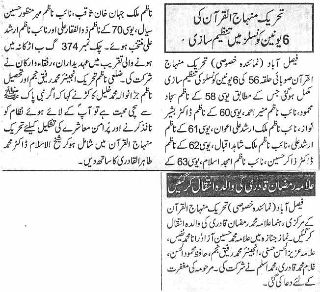 Minhaj-ul-Quran  Print Media Coverage Daily Nawa-e-Waqat