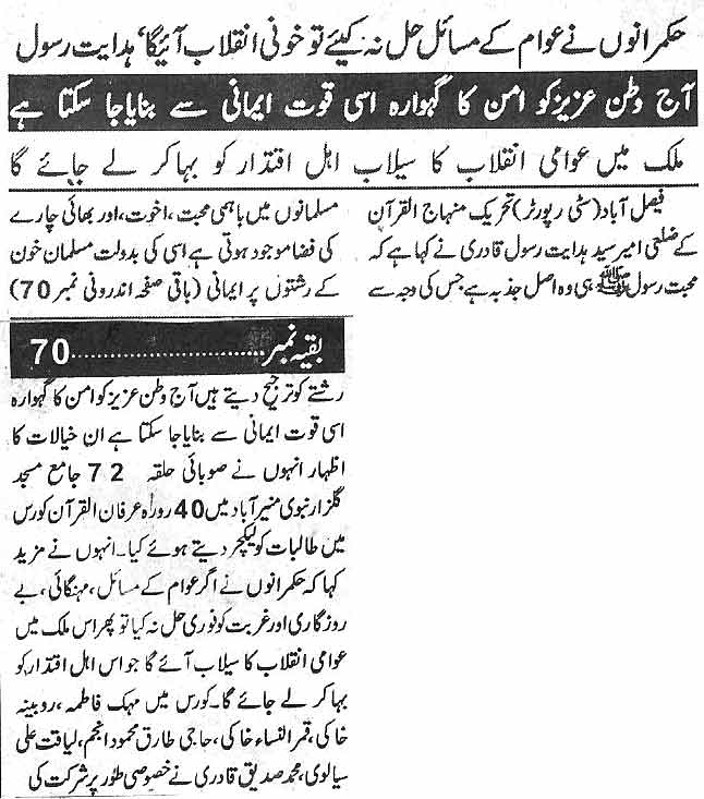 Minhaj-ul-Quran  Print Media Coverage Daily Waqaf