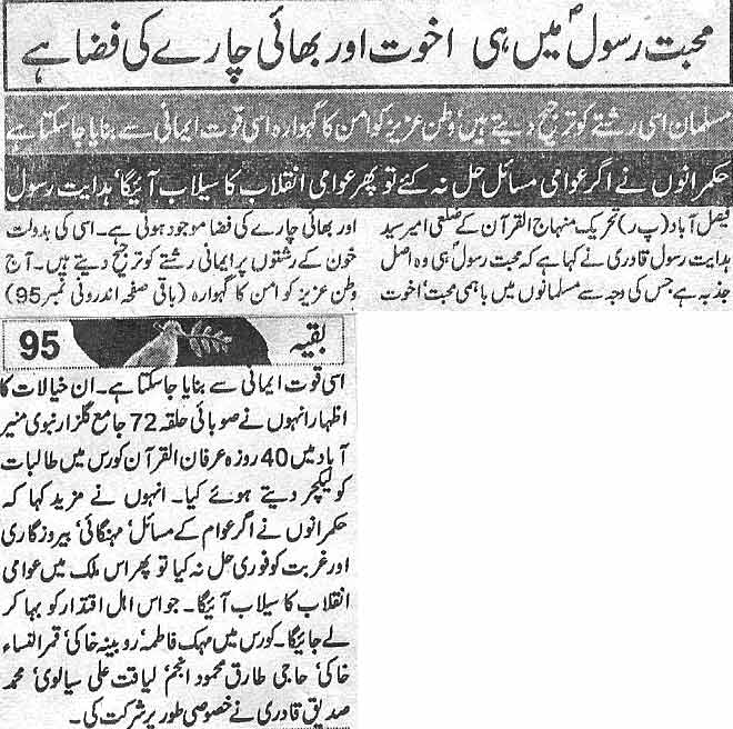 Minhaj-ul-Quran  Print Media Coverage  Daily Aman