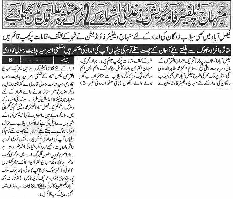 تحریک منہاج القرآن Minhaj-ul-Quran  Print Media Coverage پرنٹ میڈیا کوریج Daily Irfan