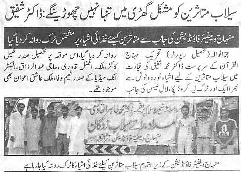 Minhaj-ul-Quran  Print Media Coverage Daily Khabrain