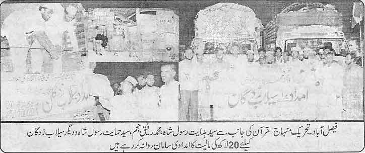 تحریک منہاج القرآن Minhaj-ul-Quran  Print Media Coverage پرنٹ میڈیا کوریج Daily Waqaf