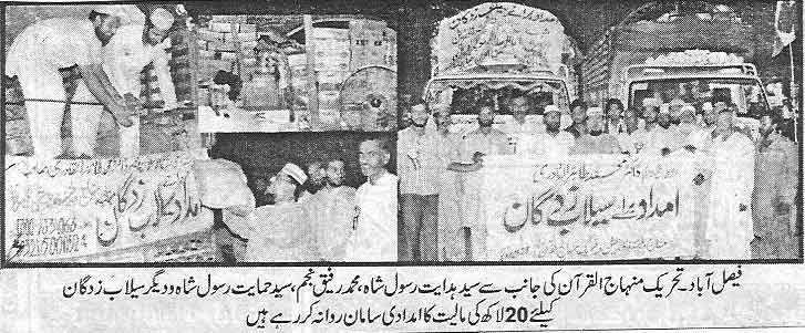 تحریک منہاج القرآن Minhaj-ul-Quran  Print Media Coverage پرنٹ میڈیا کوریج Daily Zarb-e-Ahan