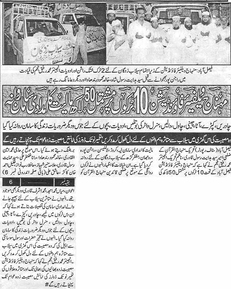 تحریک منہاج القرآن Pakistan Awami Tehreek  Print Media Coverage پرنٹ میڈیا کوریج Daily Irfan