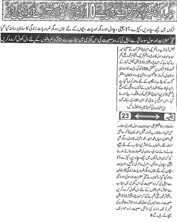 Minhaj-ul-Quran  Print Media CoverageDaily Nia Ujala