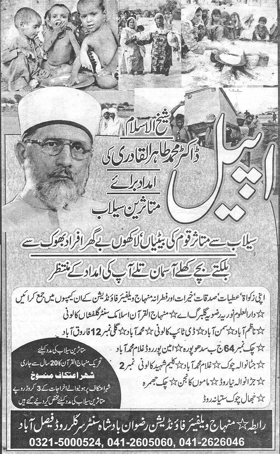 تحریک منہاج القرآن Pakistan Awami Tehreek  Print Media Coverage پرنٹ میڈیا کوریج Daily Har Lamha