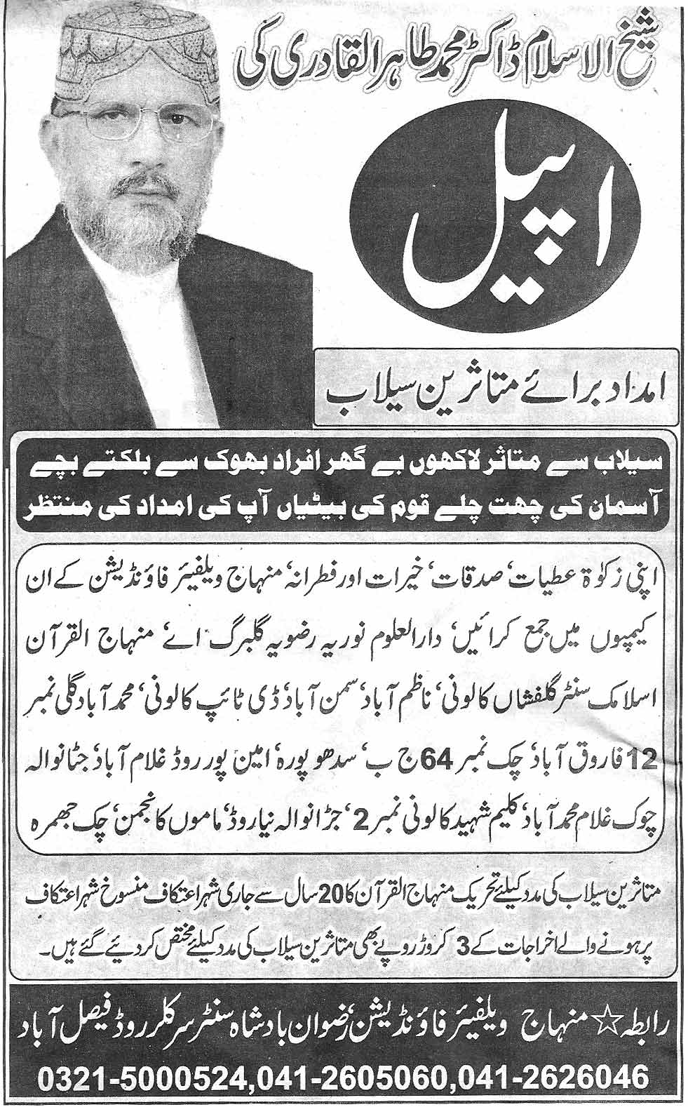 تحریک منہاج القرآن Pakistan Awami Tehreek  Print Media Coverage پرنٹ میڈیا کوریج Daily Irfan