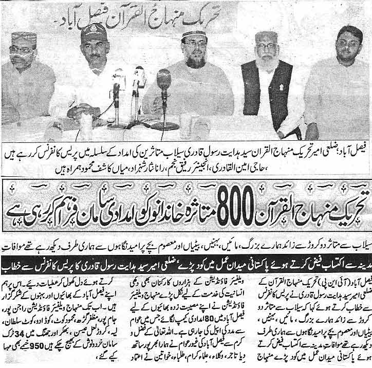 Minhaj-ul-Quran  Print Media CoverageDaily Lyallpur News