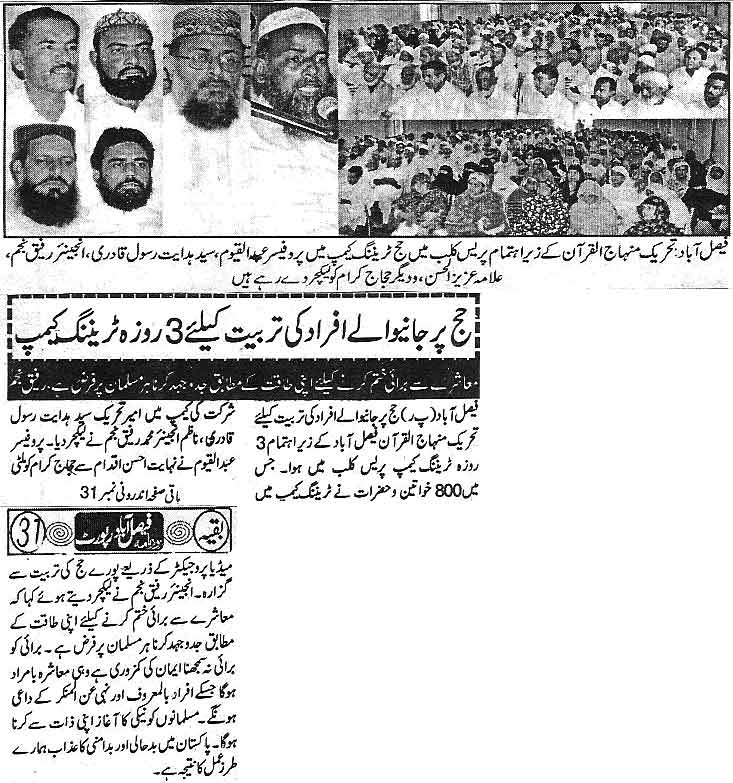 Minhaj-ul-Quran  Print Media CoverageFaisalabad Report