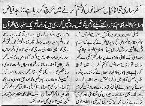 Minhaj-ul-Quran  Print Media CoverageDaily Al-sharaq