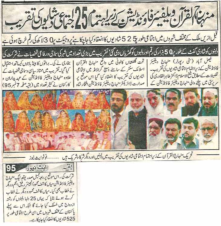 Minhaj-ul-Quran  Print Media CoverageDaily ACE News