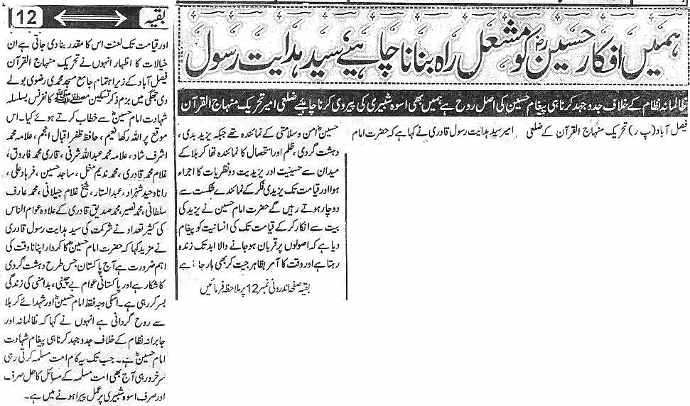 تحریک منہاج القرآن Minhaj-ul-Quran  Print Media Coverage پرنٹ میڈیا کوریج Daily Naya Ujalla