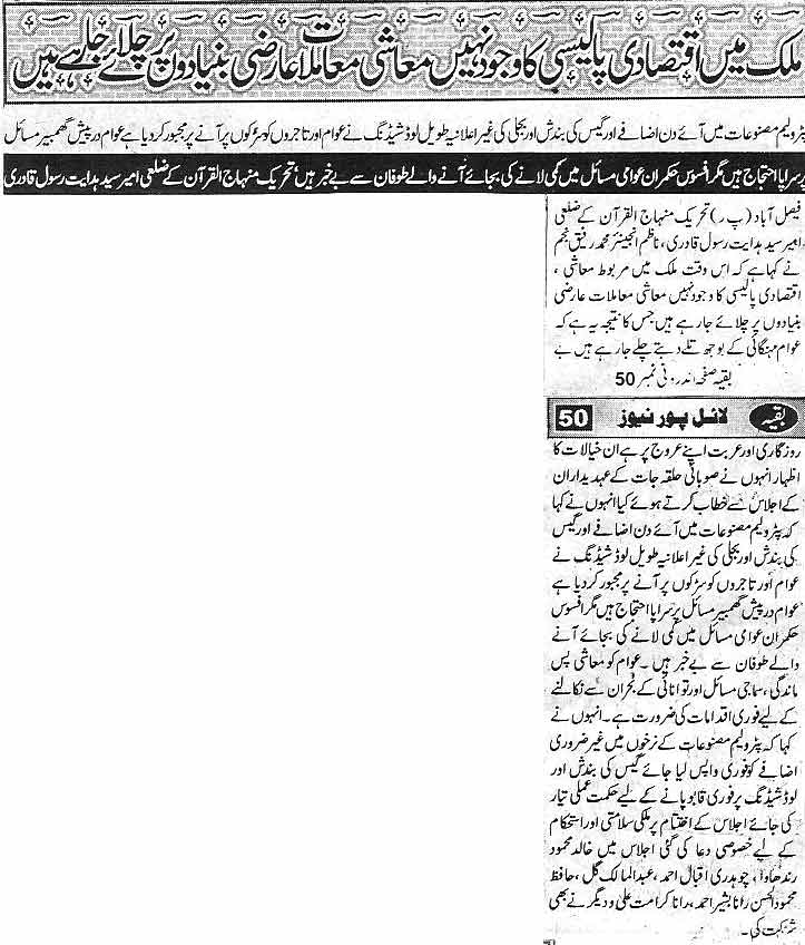 Minhaj-ul-Quran  Print Media CoverageDaily Lyallpur  News