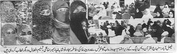 Minhaj-ul-Quran  Print Media CoverageDaily Waqt