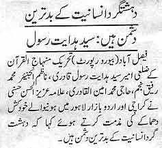 Minhaj-ul-Quran  Print Media CoverageDail Ashsharq
