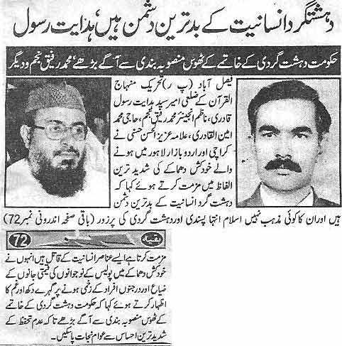 Minhaj-ul-Quran  Print Media CoverageDaily Har Lamna