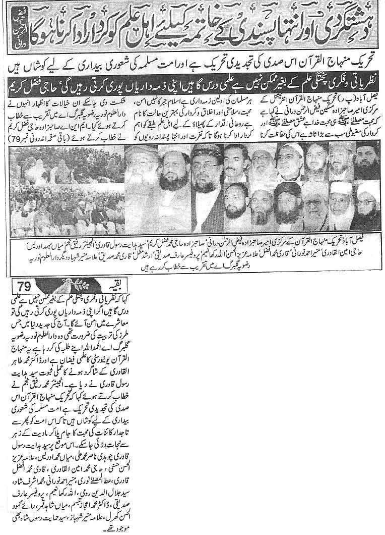Minhaj-ul-Quran  Print Media CoverageDaily Aman