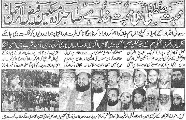 تحریک منہاج القرآن Minhaj-ul-Quran  Print Media Coverage پرنٹ میڈیا کوریج Daily Har Lamha