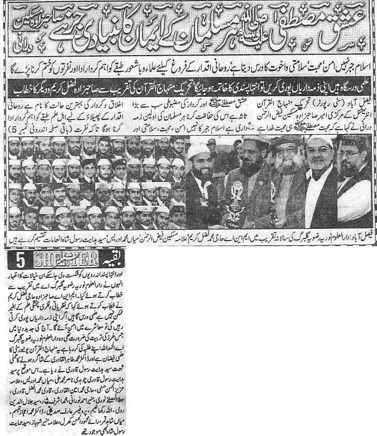 Minhaj-ul-Quran  Print Media CoverageDaily Shelter