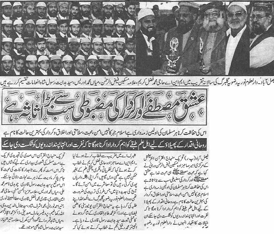 تحریک منہاج القرآن Minhaj-ul-Quran  Print Media Coverage پرنٹ میڈیا کوریج Daily Zarb-e-Ahan