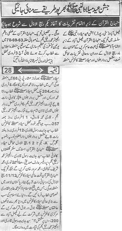 Minhaj-ul-Quran  Print Media CoverageDaily Naya Ujala