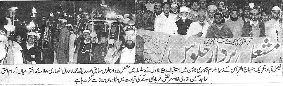 تحریک منہاج القرآن Minhaj-ul-Quran  Print Media Coverage پرنٹ میڈیا کوریج Daily Faisalabad Report 