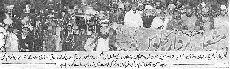 تحریک منہاج القرآن Minhaj-ul-Quran  Print Media Coverage پرنٹ میڈیا کوریج Daily Fory Action
