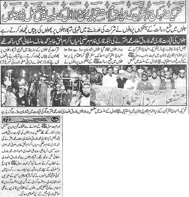 تحریک منہاج القرآن Minhaj-ul-Quran  Print Media Coverage پرنٹ میڈیا کوریج Daily Har Lamha