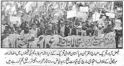 تحریک منہاج القرآن Minhaj-ul-Quran  Print Media Coverage پرنٹ میڈیا کوریج Daily Ashsharq
