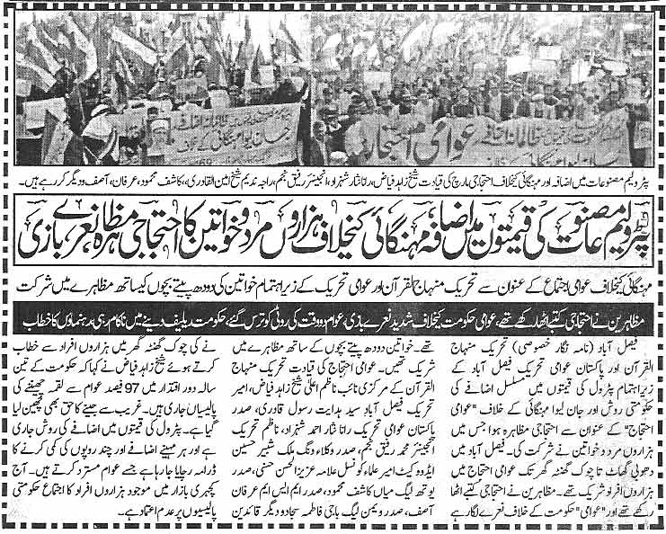 تحریک منہاج القرآن Pakistan Awami Tehreek  Print Media Coverage پرنٹ میڈیا کوریج Daily Khabran