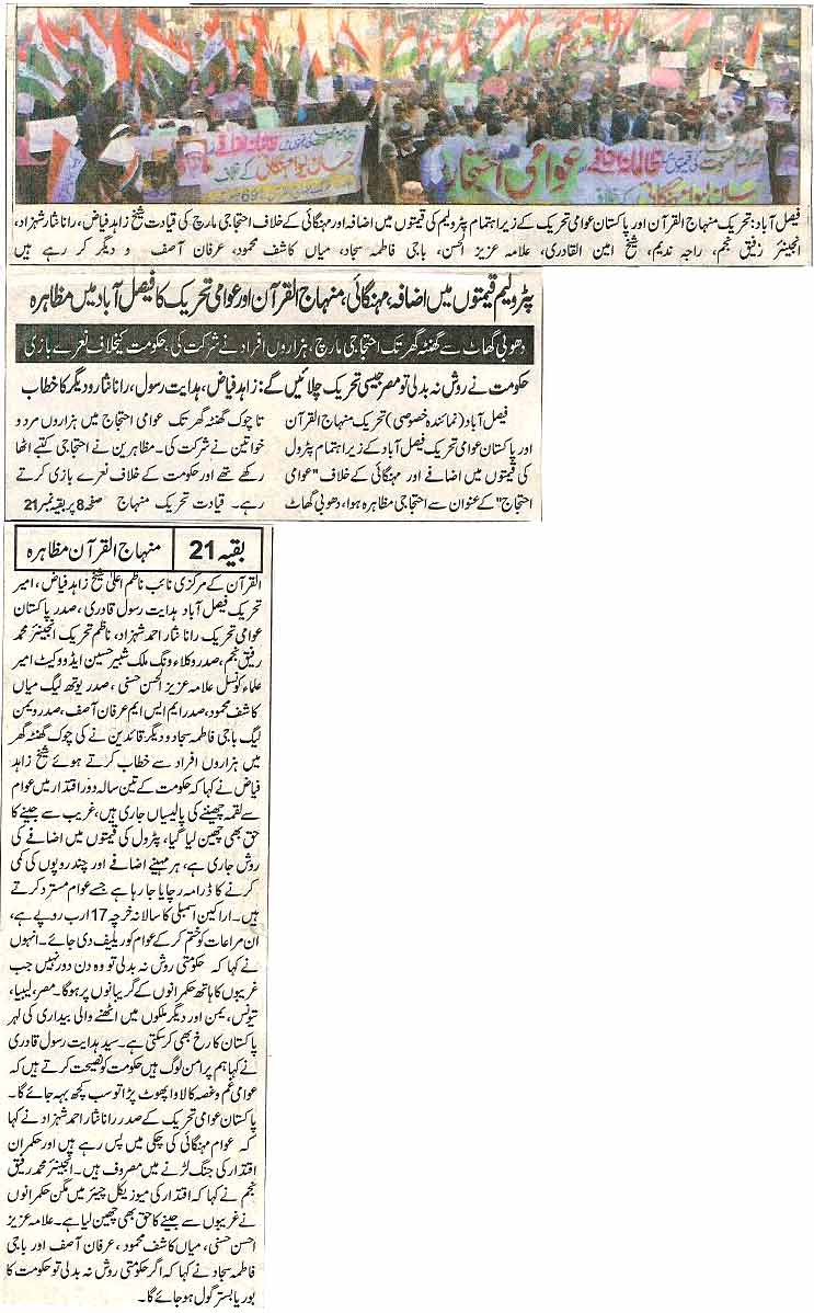 تحریک منہاج القرآن Minhaj-ul-Quran  Print Media Coverage پرنٹ میڈیا کوریج Daily Nawa-e-Waqt