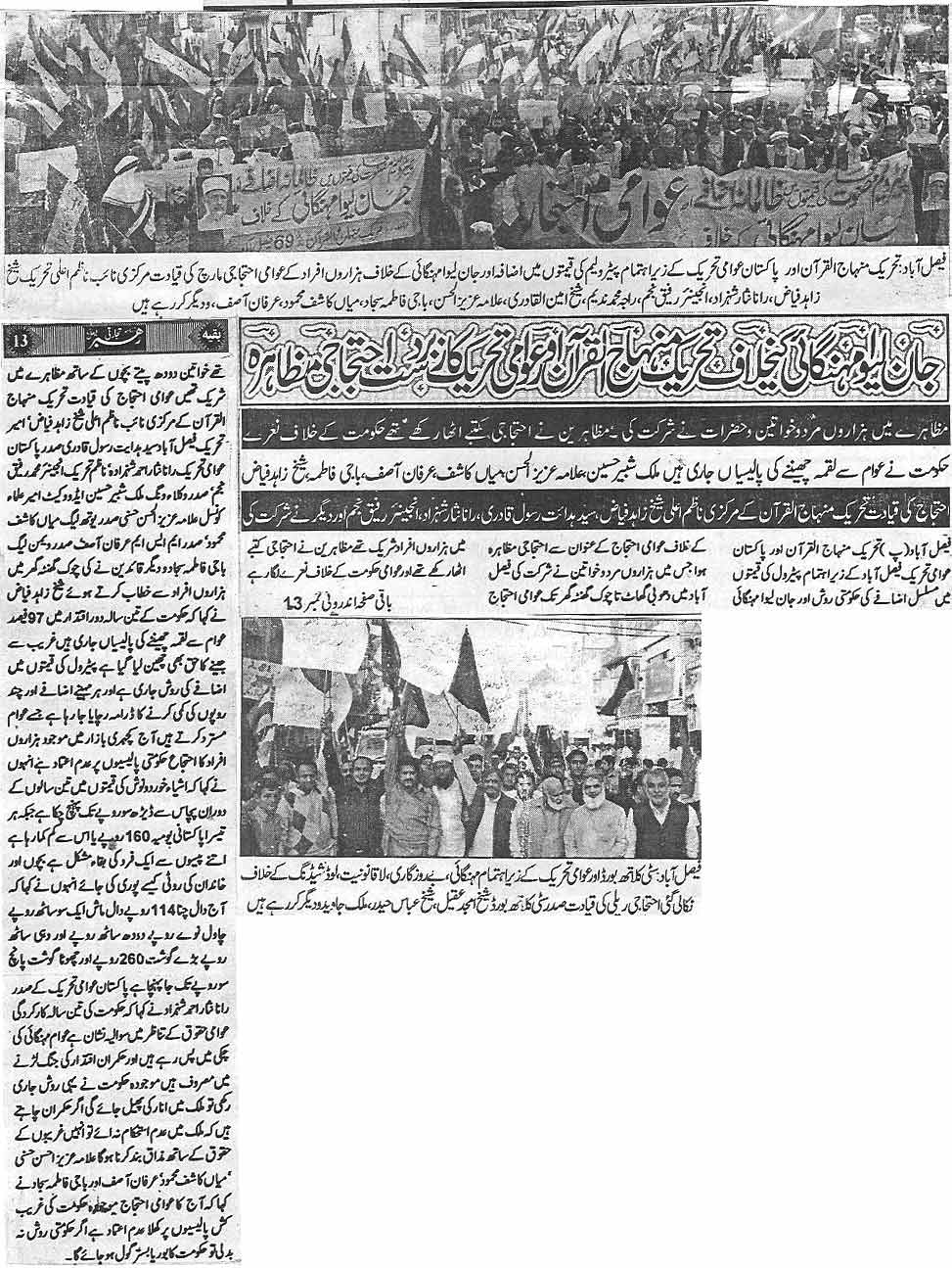 Minhaj-ul-Quran  Print Media Coverage Daily Tijarti Rahbar