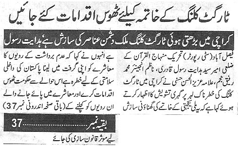 Minhaj-ul-Quran  Print Media CoverageDaily Wafiq