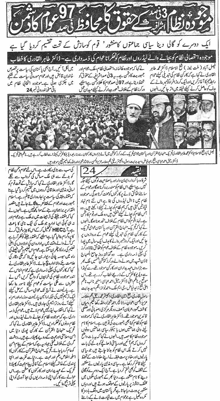 تحریک منہاج القرآن Minhaj-ul-Quran  Print Media Coverage پرنٹ میڈیا کوریج Dailiy Millat