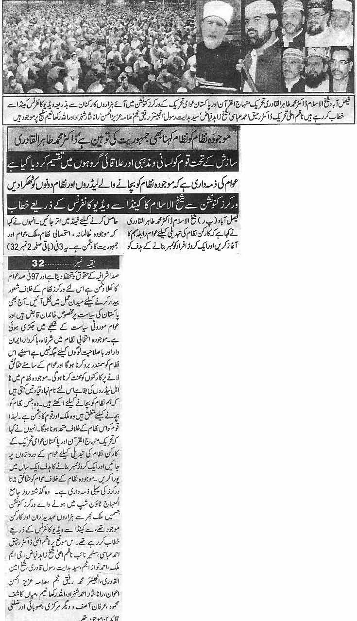 تحریک منہاج القرآن Minhaj-ul-Quran  Print Media Coverage پرنٹ میڈیا کوریج Daily Business Report