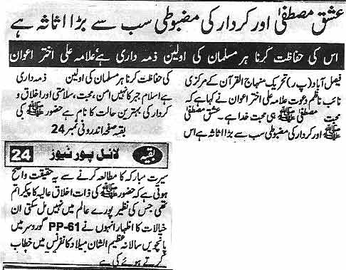 تحریک منہاج القرآن Minhaj-ul-Quran  Print Media Coverage پرنٹ میڈیا کوریج Daiy Lyallpur News
