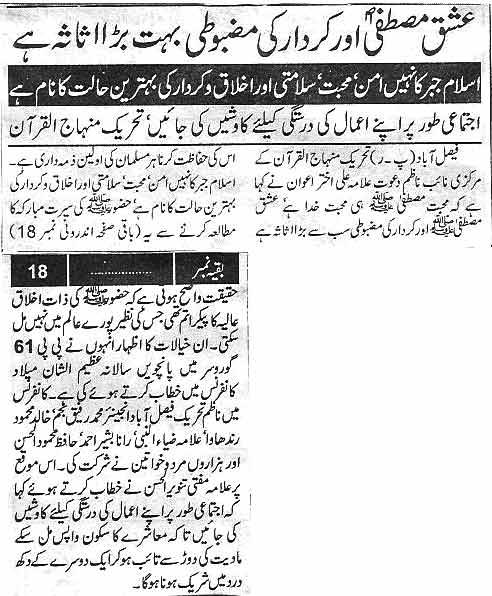 تحریک منہاج القرآن Minhaj-ul-Quran  Print Media Coverage پرنٹ میڈیا کوریج Daily Piagham