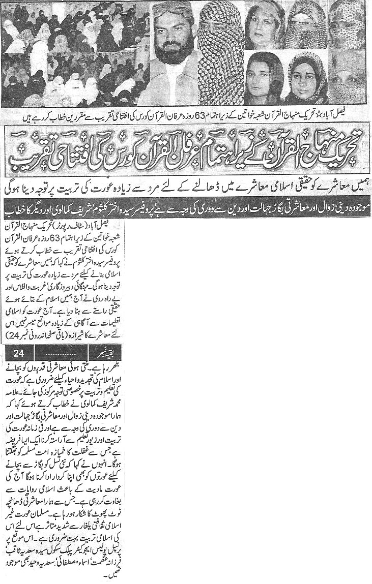 Minhaj-ul-Quran  Print Media CoverageDaily paygham 