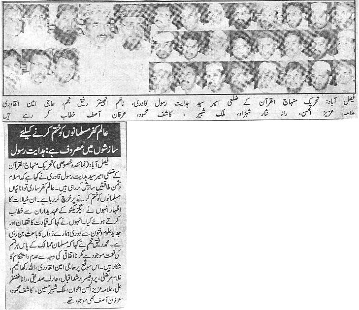 تحریک منہاج القرآن Minhaj-ul-Quran  Print Media Coverage پرنٹ میڈیا کوریج Daily Nawa-e-Waqt