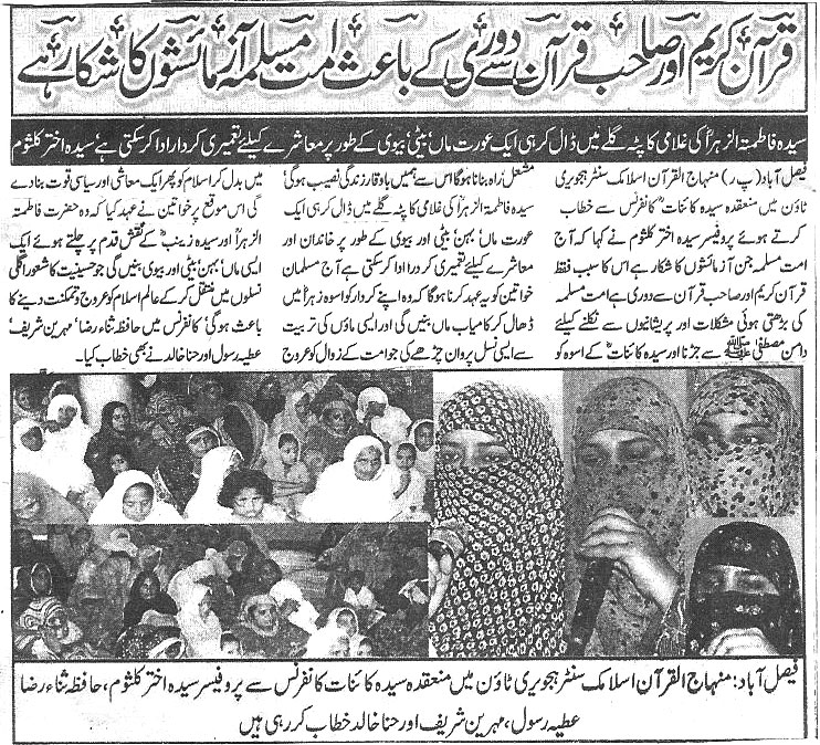Minhaj-ul-Quran  Print Media Coverage Daily Business Report