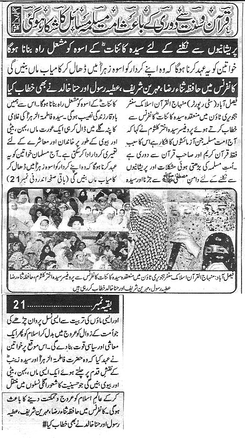 Minhaj-ul-Quran  Print Media CoverageDaily waqif