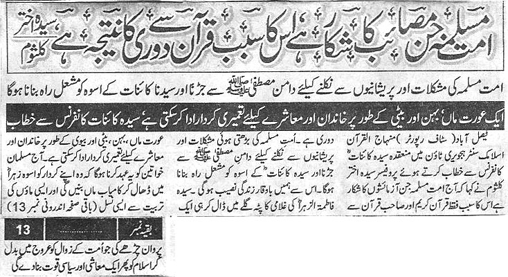 تحریک منہاج القرآن Minhaj-ul-Quran  Print Media Coverage پرنٹ میڈیا کوریج Daily paygham