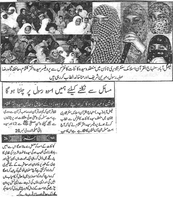 تحریک منہاج القرآن Minhaj-ul-Quran  Print Media Coverage پرنٹ میڈیا کوریج Daily Tijarti Rahbar