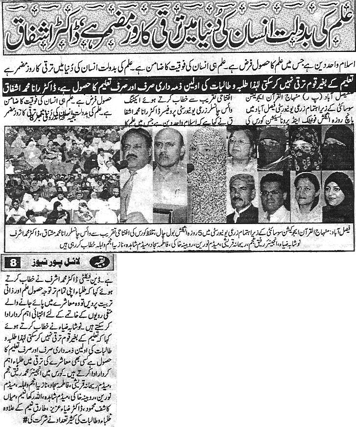 Minhaj-ul-Quran  Print Media CoverageDaily lyallpur news