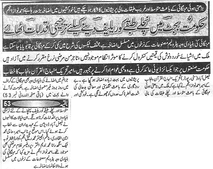 Minhaj-ul-Quran  Print Media CoverageDaily Gareeb