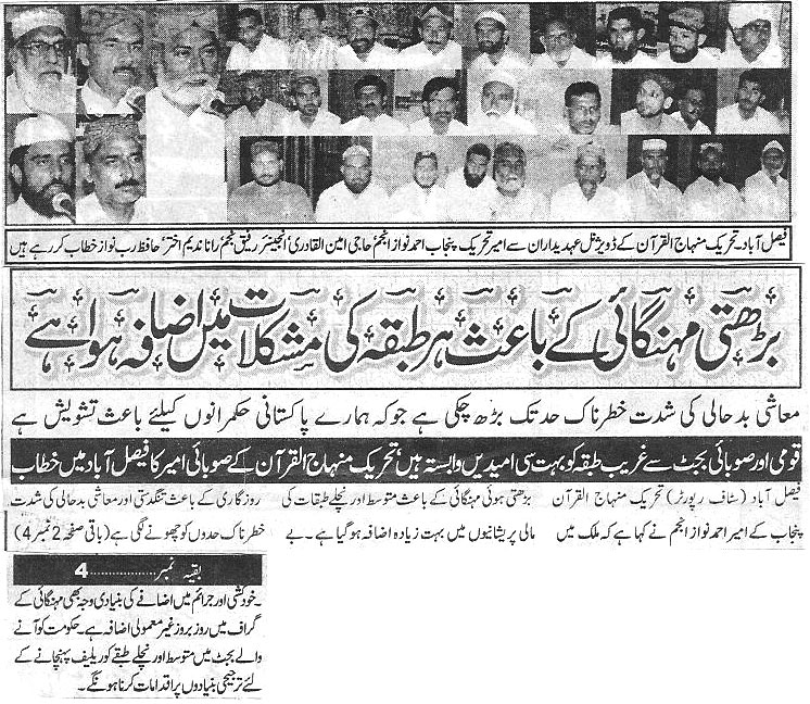 Minhaj-ul-Quran  Print Media CoverageDaily business report 
