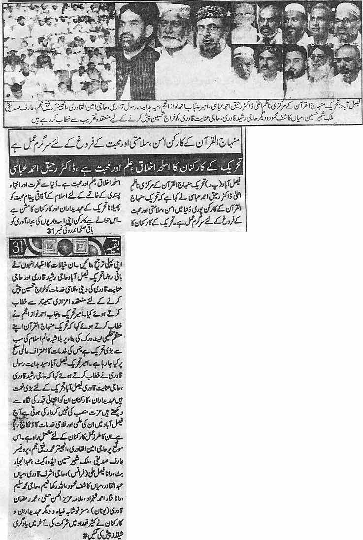 تحریک منہاج القرآن Minhaj-ul-Quran  Print Media Coverage پرنٹ میڈیا کوریج Daily  Saadat