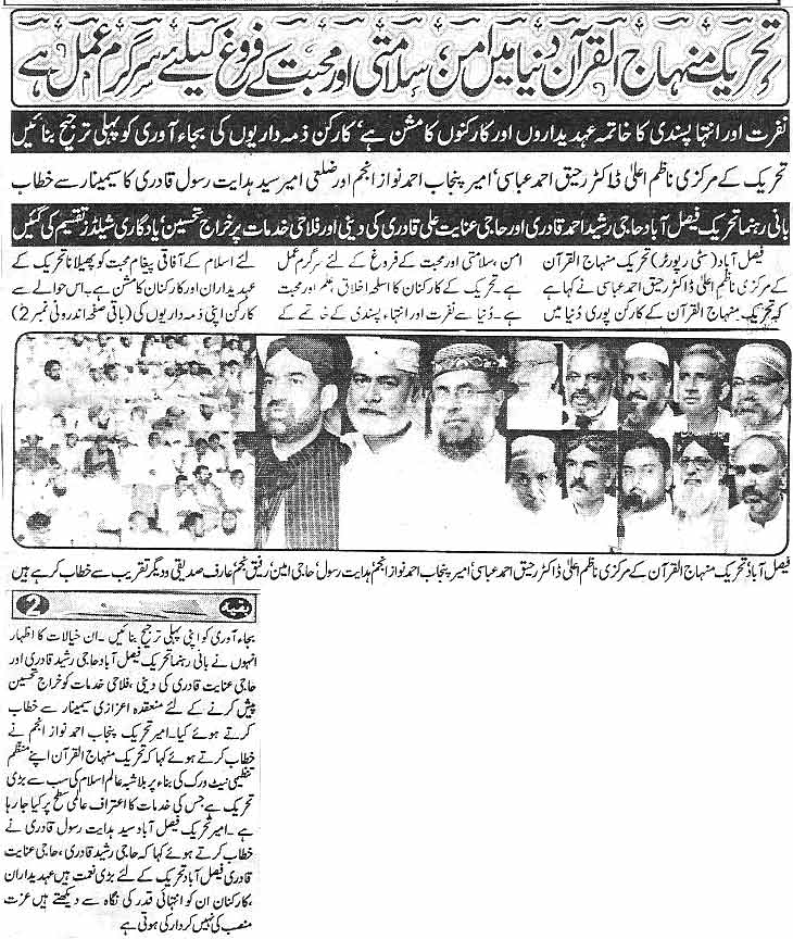 Minhaj-ul-Quran  Print Media CoverageDaily Shelter News 