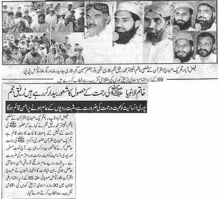 تحریک منہاج القرآن Minhaj-ul-Quran  Print Media Coverage پرنٹ میڈیا کوریج Dailiy Ashsharq