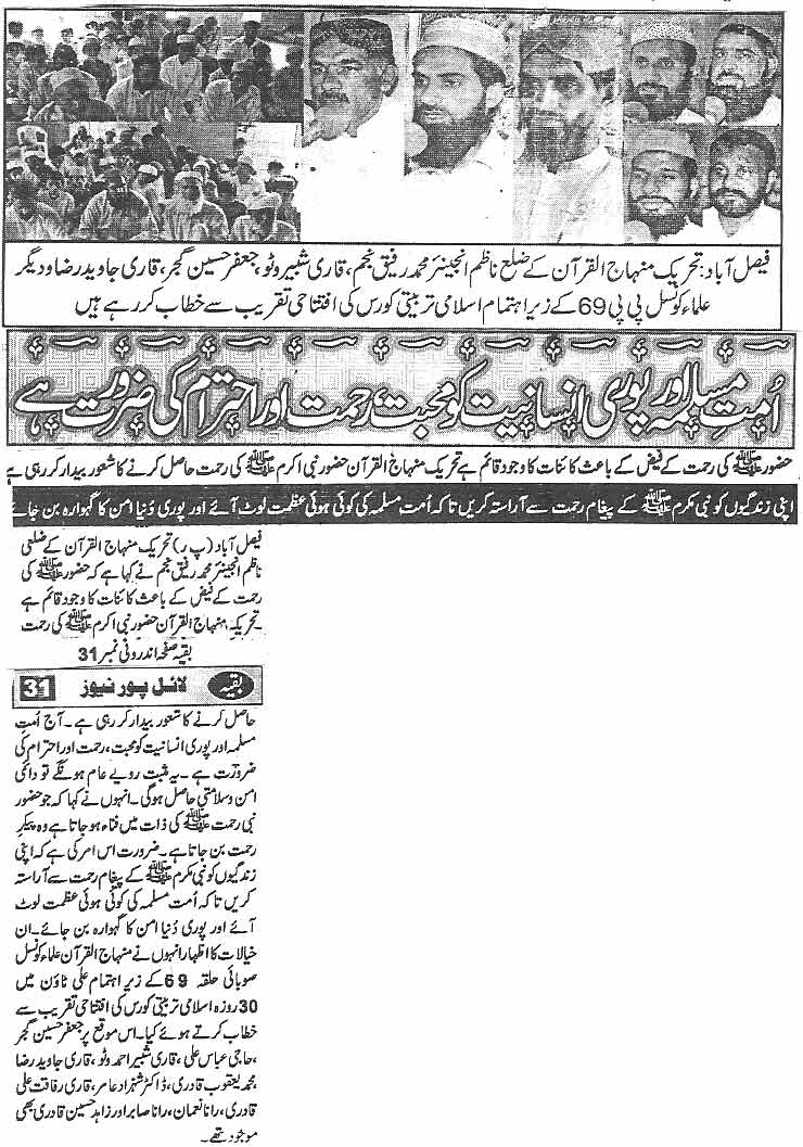 تحریک منہاج القرآن Minhaj-ul-Quran  Print Media Coverage پرنٹ میڈیا کوریج Daily Lyallpur News